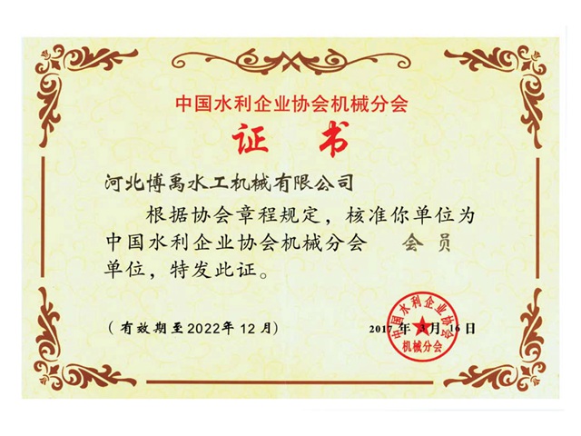 中国水利企业协会机械分会会员